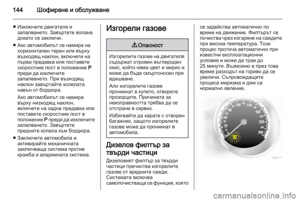 OPEL ZAFIRA 2013 Ръководство за експлоатация (in Bulgarian) OPEL ZAFIRA 2013 Ръководство за експлоатация (in Bulgarian)