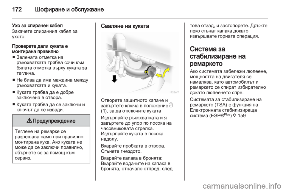 OPEL ZAFIRA 2013 Ръководство за експлоатация (in Bulgarian) OPEL ZAFIRA 2013 Ръководство за експлоатация (in Bulgarian)