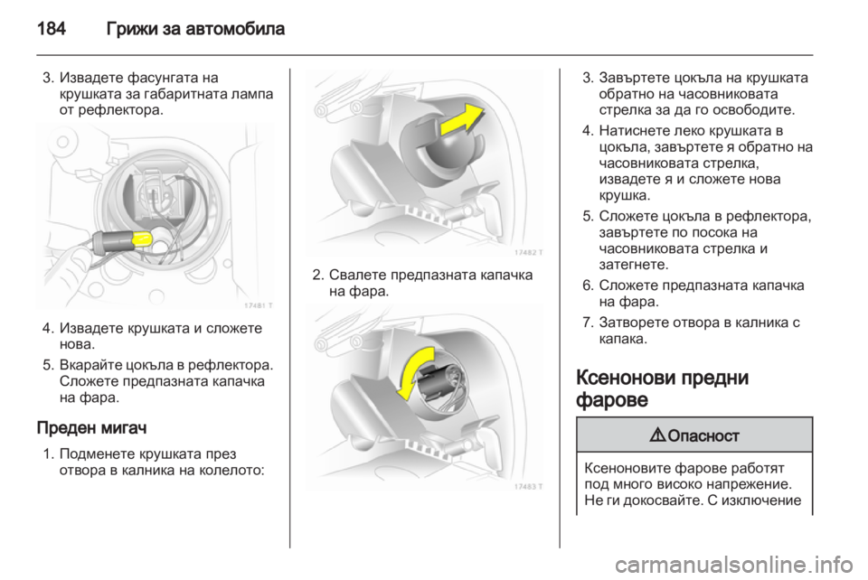 OPEL ZAFIRA 2013  Ръководство за експлоатация (in Bulgarian) 