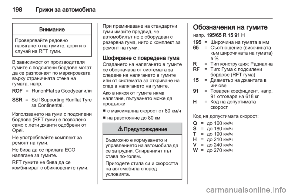 OPEL ZAFIRA 2013  Ръководство за експлоатация (in Bulgarian) 