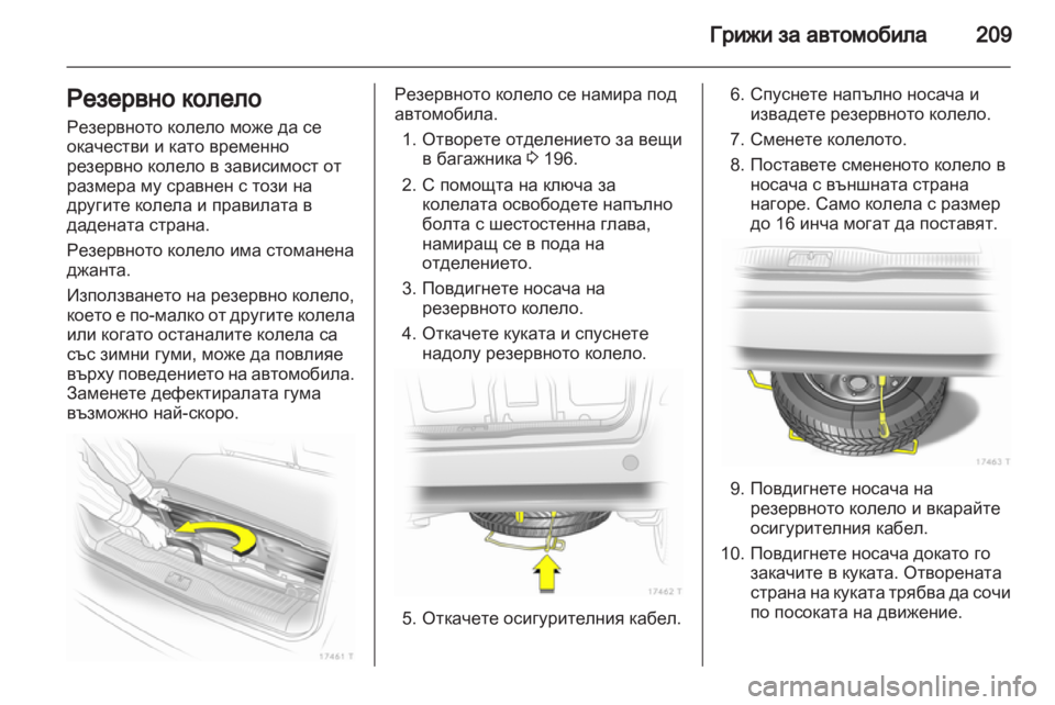 OPEL ZAFIRA 2013 Ръководство за експлоатация (in Bulgarian) OPEL ZAFIRA 2013 Ръководство за експлоатация (in Bulgarian)