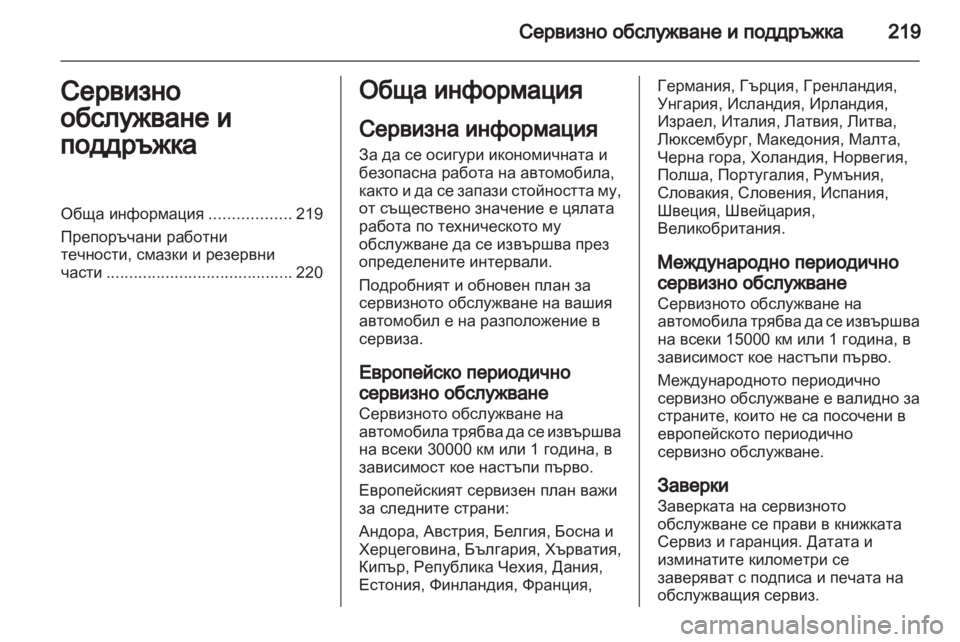 OPEL ZAFIRA 2013  Ръководство за експлоатация (in Bulgarian) 