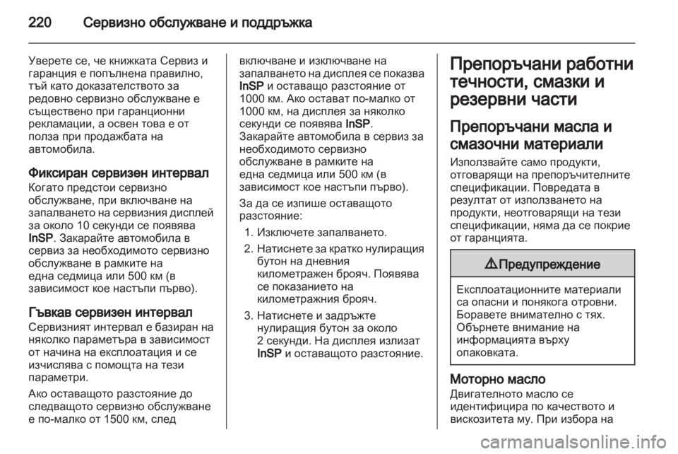 OPEL ZAFIRA 2013  Ръководство за експлоатация (in Bulgarian) 