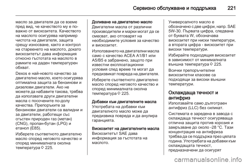 OPEL ZAFIRA 2013  Ръководство за експлоатация (in Bulgarian) 
