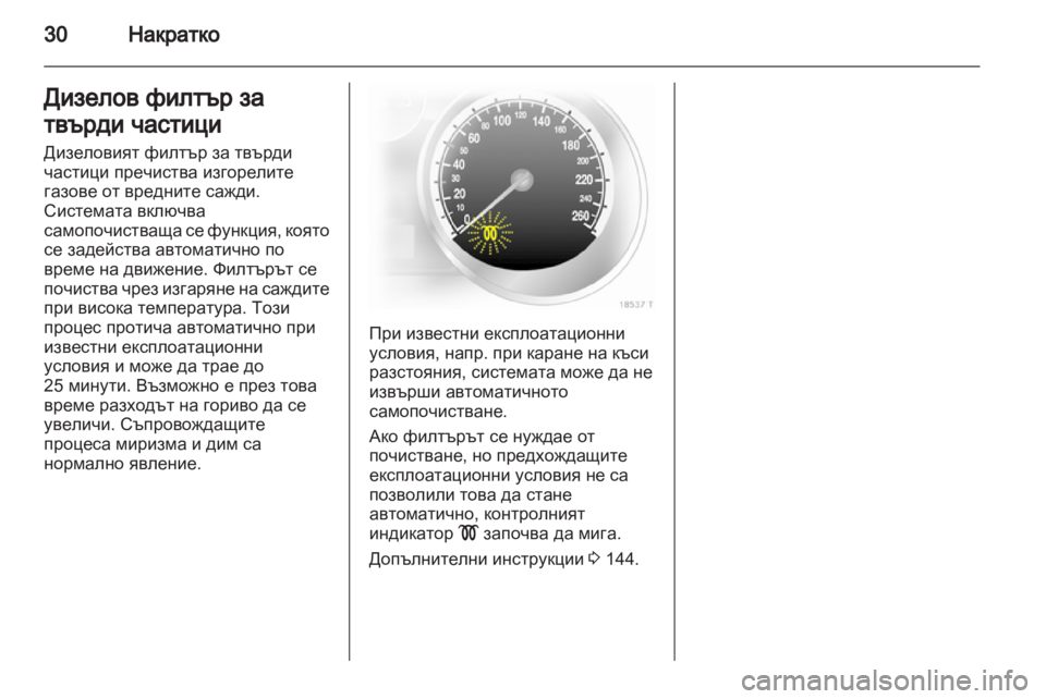 OPEL ZAFIRA 2013 Ръководство за експлоатация (in Bulgarian) OPEL ZAFIRA 2013 Ръководство за експлоатация (in Bulgarian)