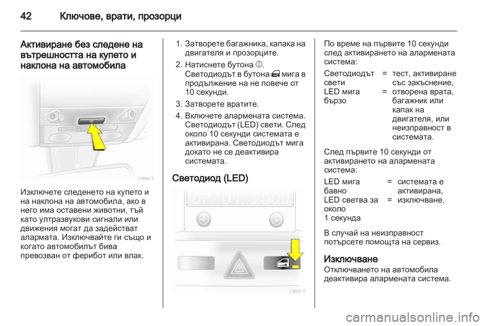 OPEL ZAFIRA 2013 Ръководство за експлоатация (in Bulgarian) OPEL ZAFIRA 2013 Ръководство за експлоатация (in Bulgarian)