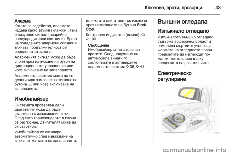 OPEL ZAFIRA 2013 Ръководство за експлоатация (in Bulgarian) OPEL ZAFIRA 2013 Ръководство за експлоатация (in Bulgarian)
