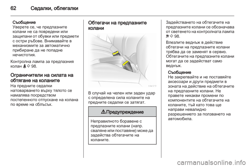 OPEL ZAFIRA 2013 Ръководство за експлоатация (in Bulgarian) OPEL ZAFIRA 2013 Ръководство за експлоатация (in Bulgarian)