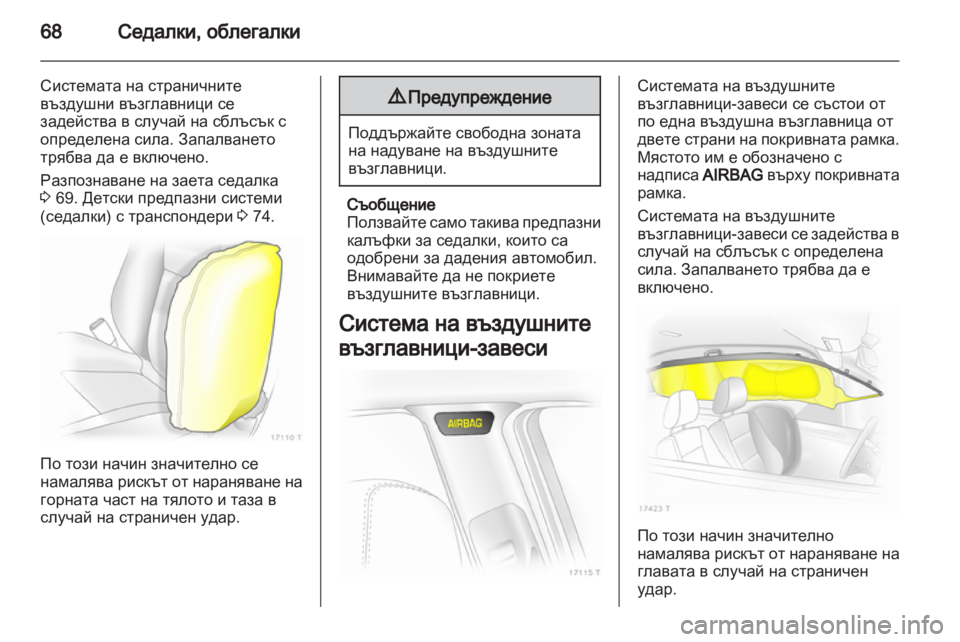 OPEL ZAFIRA 2013 Ръководство за експлоатация (in Bulgarian) OPEL ZAFIRA 2013 Ръководство за експлоатация (in Bulgarian)