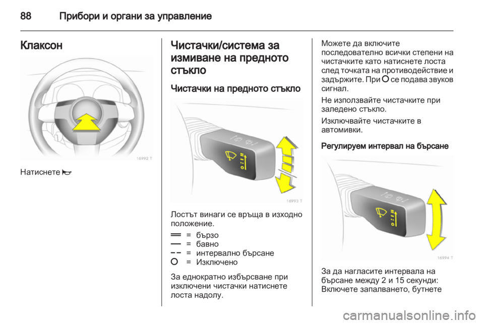 OPEL ZAFIRA 2013  Ръководство за експлоатация (in Bulgarian) 