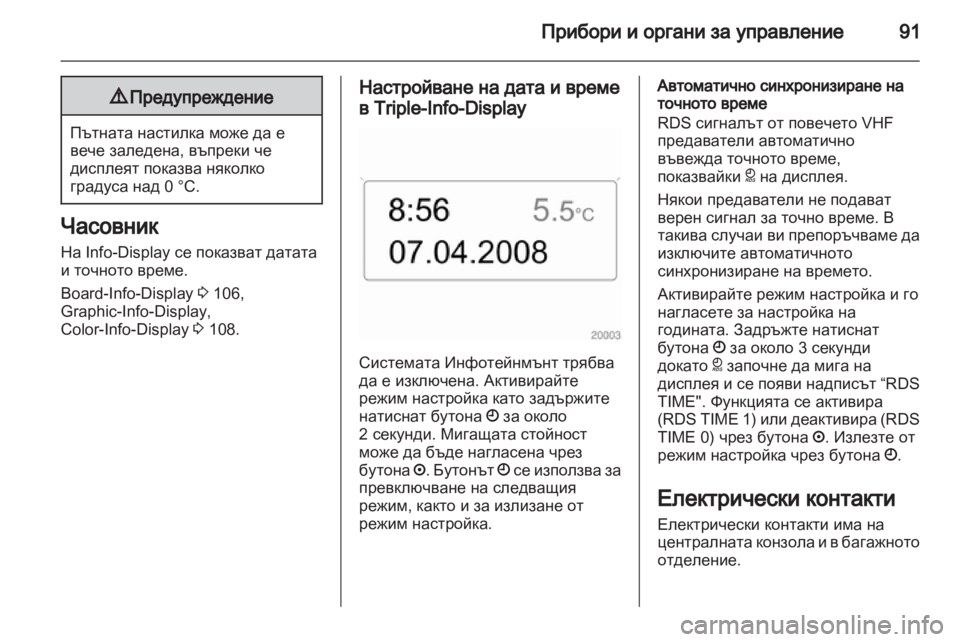OPEL ZAFIRA 2013 Ръководство за експлоатация (in Bulgarian) OPEL ZAFIRA 2013 Ръководство за експлоатация (in Bulgarian)