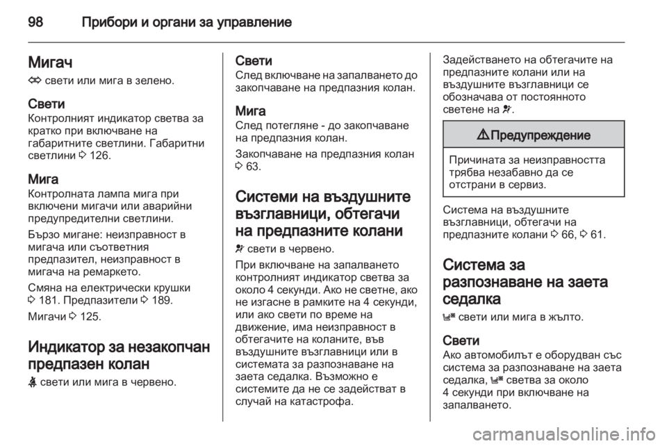 OPEL ZAFIRA 2013 Ръководство за експлоатация (in Bulgarian) OPEL ZAFIRA 2013 Ръководство за експлоатация (in Bulgarian)