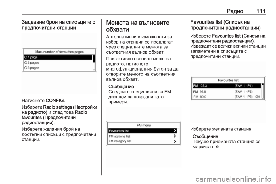 OPEL ZAFIRA C 2016  Ръководство за Инфотейнмънт (in Bulgarian) Радио111Задаване броя на списъците с
предпочитани станции
Натиснете  CONFIG.
Изберете  Radio settings ( Настройки
на рад�