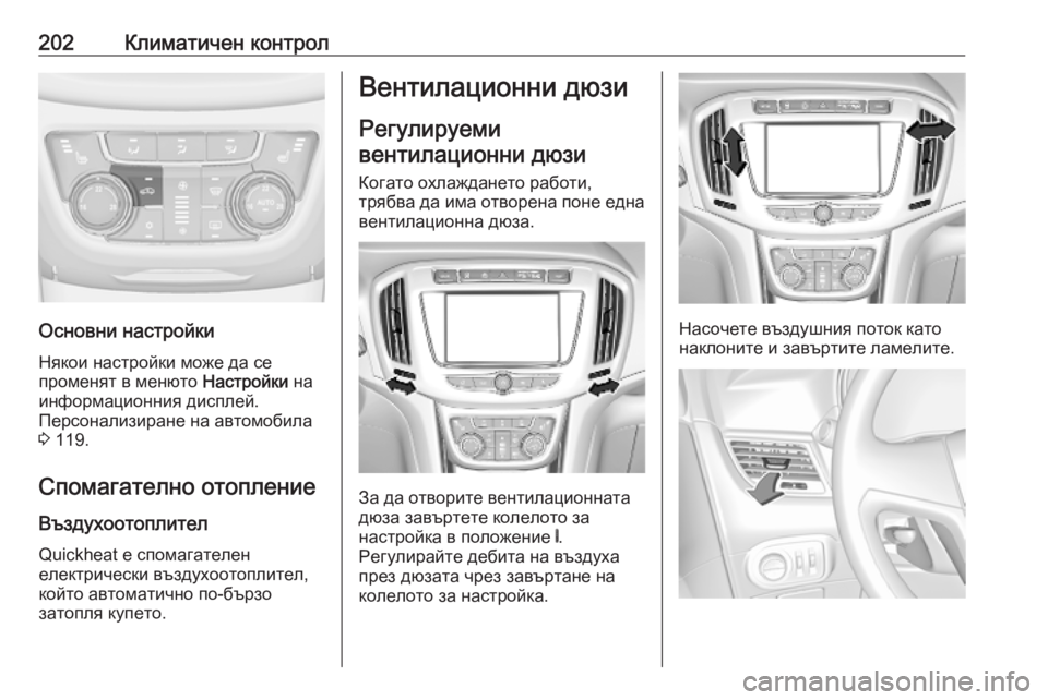 OPEL ZAFIRA C 2019  Ръководство за експлоатация (in Bulgarian) 202Климатичен контрол
Основни настройкиНякои настройки може да се
променят в менюто  Настройки на
информацио OPEL ZAFIRA C 2019  Ръководство за експлоатация (in Bulgarian) 202Климатичен контрол
Основни настройкиНякои настройки може да се
променят в менюто  Настройки на
информацио