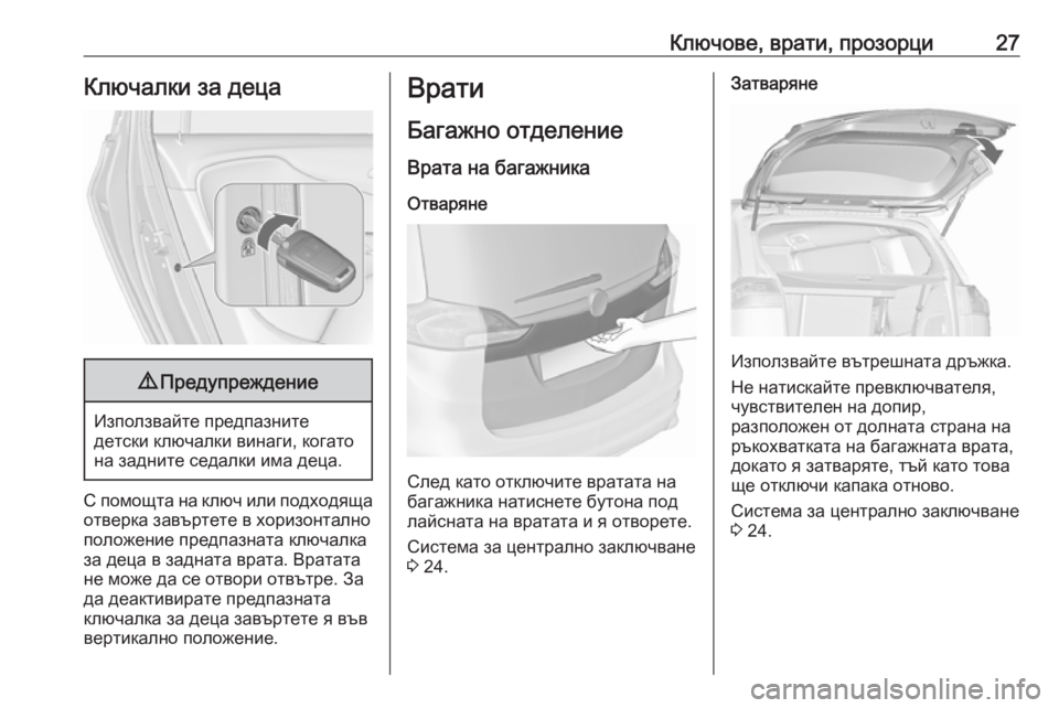 OPEL ZAFIRA C 2019  Ръководство за експлоатация (in Bulgarian) Ключове, врати, прозорци27Ключалки за деца9Предупреждение
Използвайте предпазните
детски ключалки винаги, ко