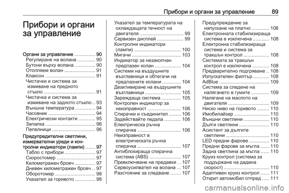OPEL ZAFIRA C 2019  Ръководство за експлоатация (in Bulgarian) Прибори и органи за управление89Прибори и органи
за управлениеОргани за управление ...............90
Регулиране на в�