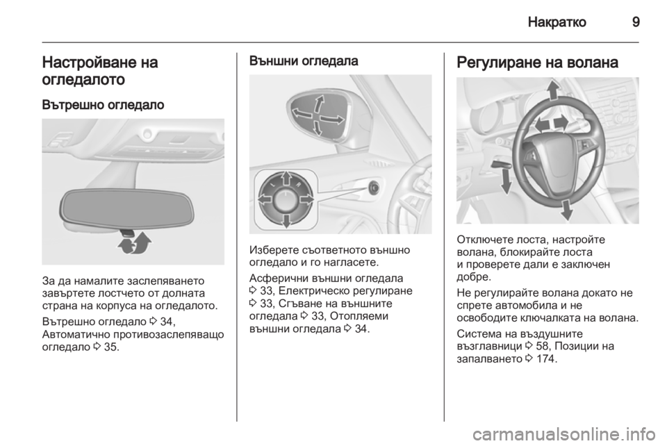 OPEL ZAFIRA TOURER 2012  Ръководство за експлоатация (in Bulgarian) 