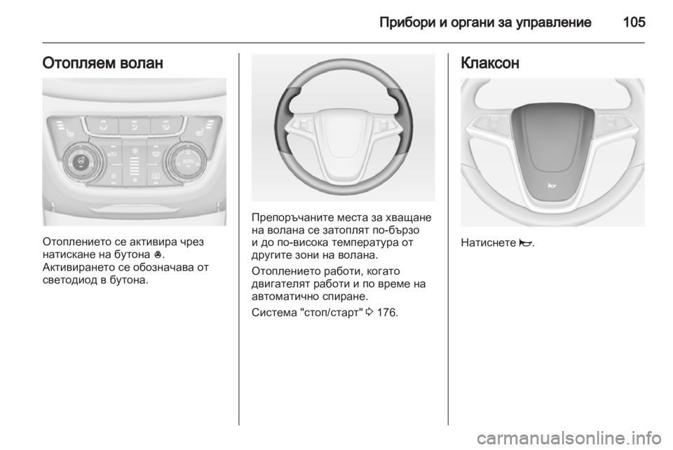 OPEL ZAFIRA TOURER 2012 Ръководство за експлоатация (in Bulgarian) OPEL ZAFIRA TOURER 2012 Ръководство за експлоатация (in Bulgarian)