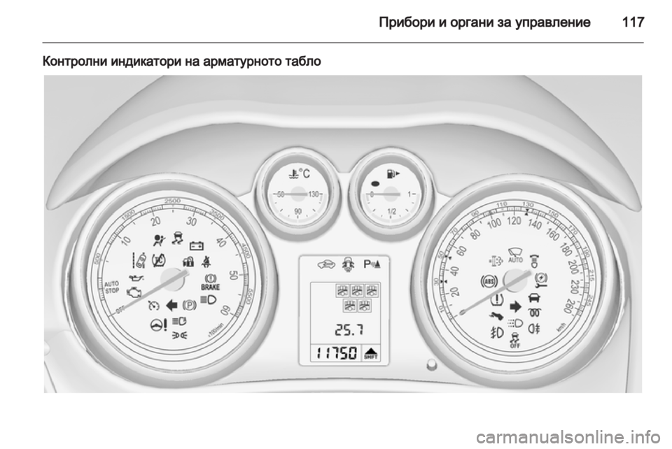 OPEL ZAFIRA TOURER 2012 Ръководство за експлоатация (in Bulgarian) OPEL ZAFIRA TOURER 2012 Ръководство за експлоатация (in Bulgarian)