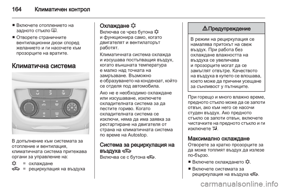 OPEL ZAFIRA TOURER 2012 Ръководство за експлоатация (in Bulgarian) OPEL ZAFIRA TOURER 2012 Ръководство за експлоатация (in Bulgarian)