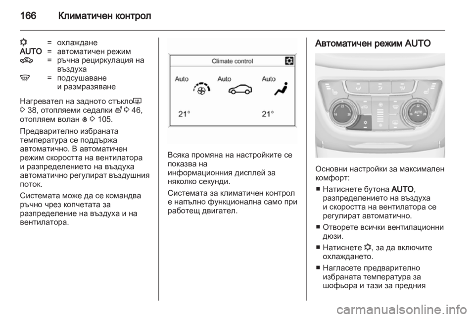 OPEL ZAFIRA TOURER 2012 Ръководство за експлоатация (in Bulgarian) OPEL ZAFIRA TOURER 2012 Ръководство за експлоатация (in Bulgarian)