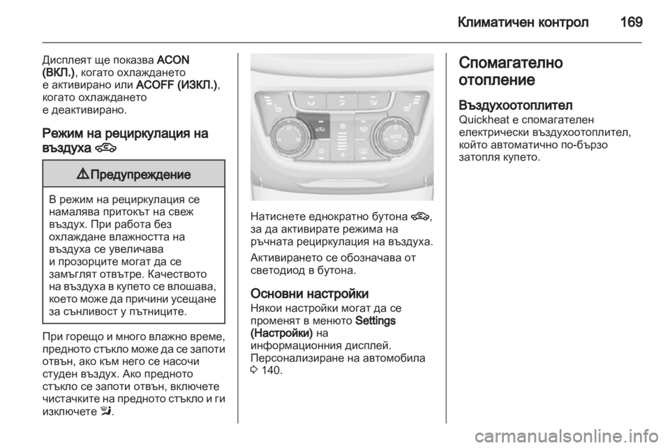 OPEL ZAFIRA TOURER 2012 Ръководство за експлоатация (in Bulgarian) OPEL ZAFIRA TOURER 2012 Ръководство за експлоатация (in Bulgarian)