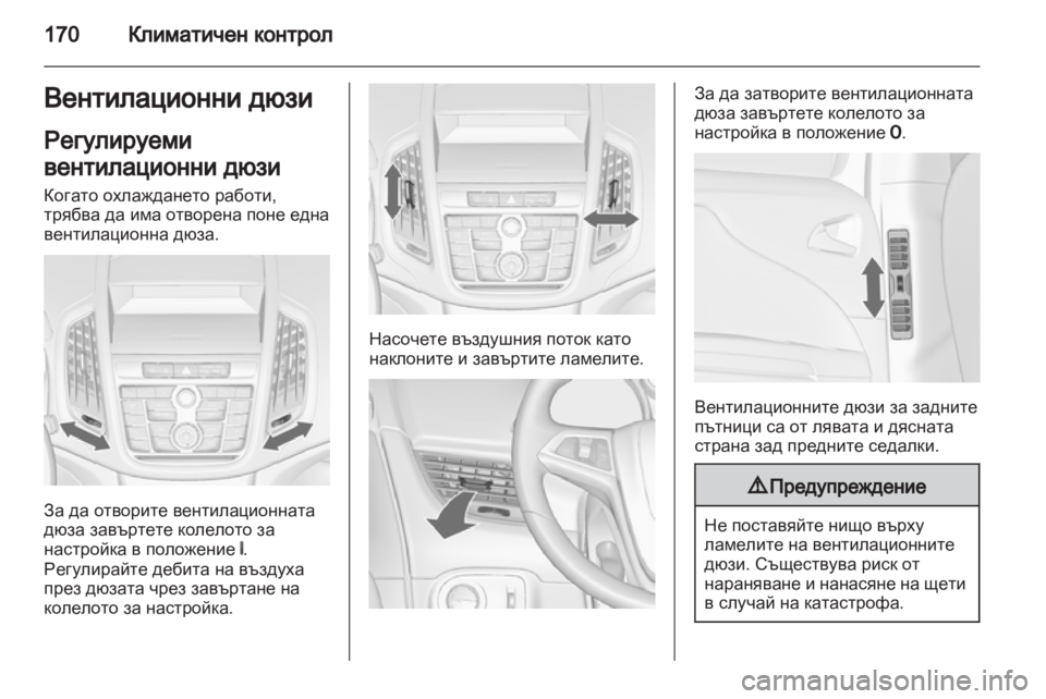 OPEL ZAFIRA TOURER 2012 Ръководство за експлоатация (in Bulgarian) OPEL ZAFIRA TOURER 2012 Ръководство за експлоатация (in Bulgarian)