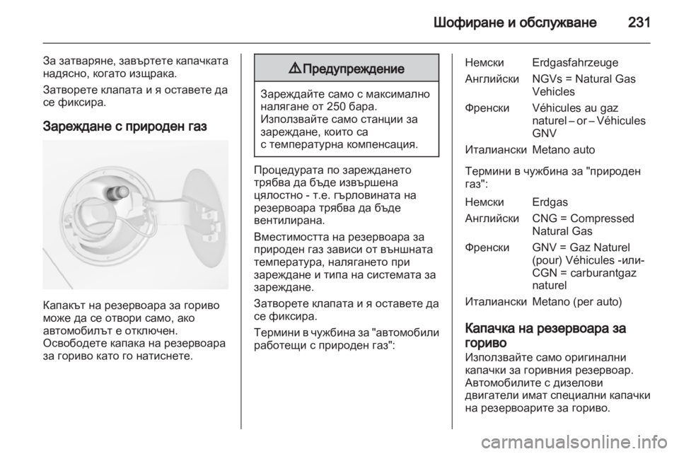 OPEL ZAFIRA TOURER 2012 Ръководство за експлоатация (in Bulgarian) OPEL ZAFIRA TOURER 2012 Ръководство за експлоатация (in Bulgarian)