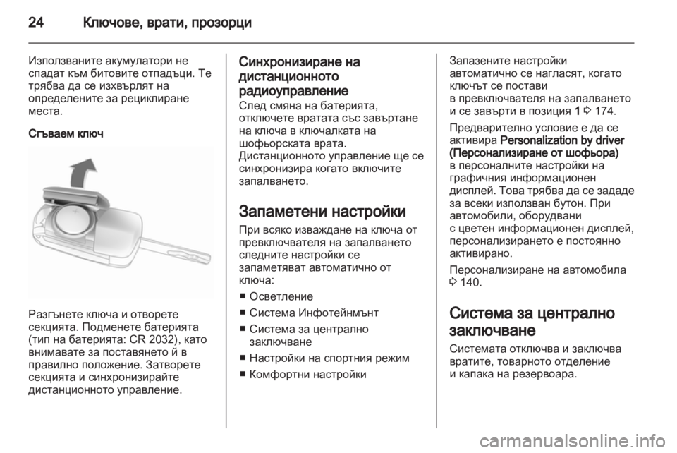OPEL ZAFIRA TOURER 2012 Ръководство за експлоатация (in Bulgarian) OPEL ZAFIRA TOURER 2012 Ръководство за експлоатация (in Bulgarian)