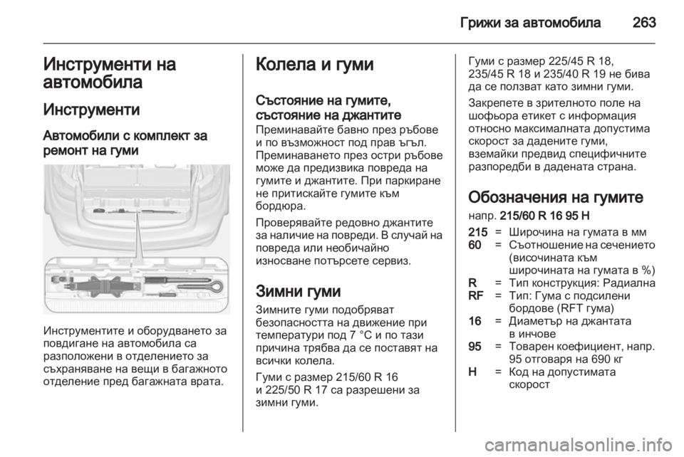 OPEL ZAFIRA TOURER 2012 Ръководство за експлоатация (in Bulgarian) OPEL ZAFIRA TOURER 2012 Ръководство за експлоатация (in Bulgarian)