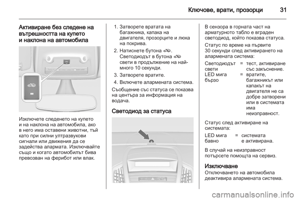 OPEL ZAFIRA TOURER 2012  Ръководство за експлоатация (in Bulgarian) 