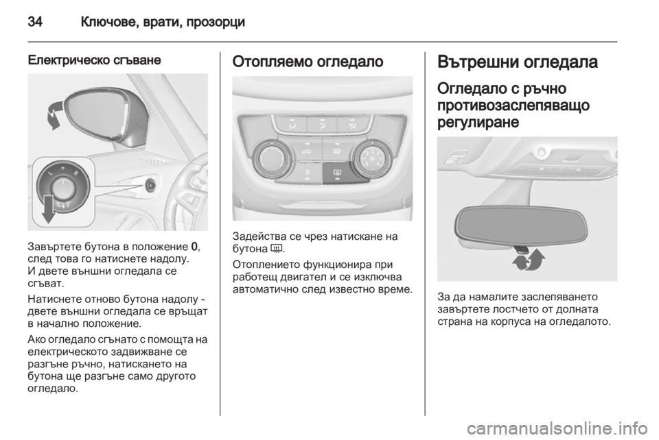 OPEL ZAFIRA TOURER 2012  Ръководство за експлоатация (in Bulgarian) 