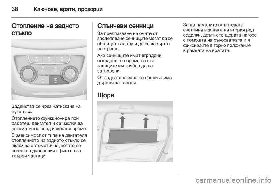 OPEL ZAFIRA TOURER 2012  Ръководство за експлоатация (in Bulgarian) 