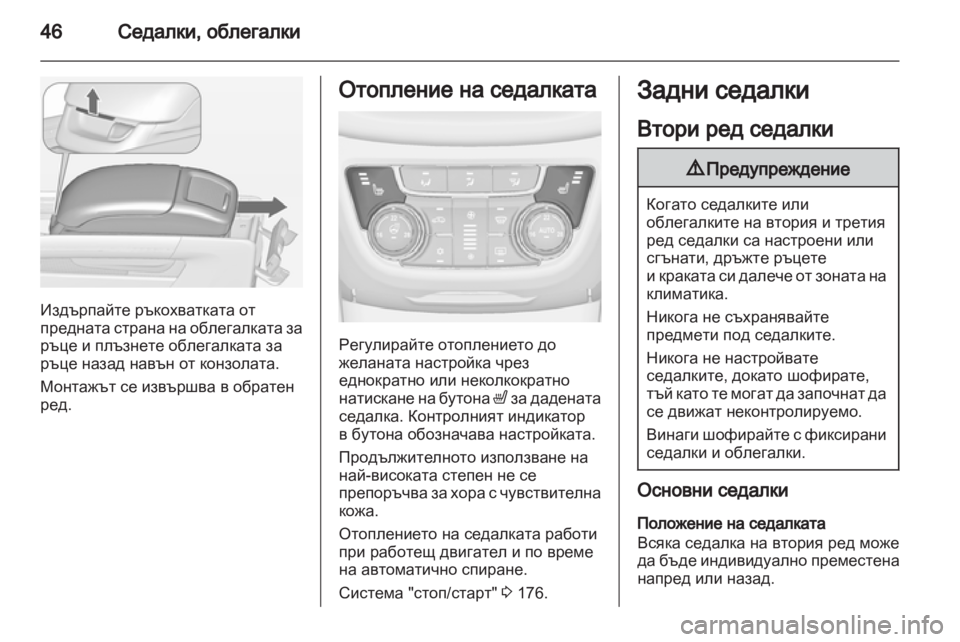 OPEL ZAFIRA TOURER 2012  Ръководство за експлоатация (in Bulgarian) 