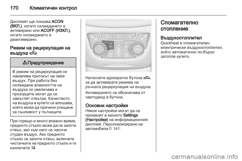 OPEL ZAFIRA TOURER 2012.5  Ръководство за експлоатация (in Bulgarian) 