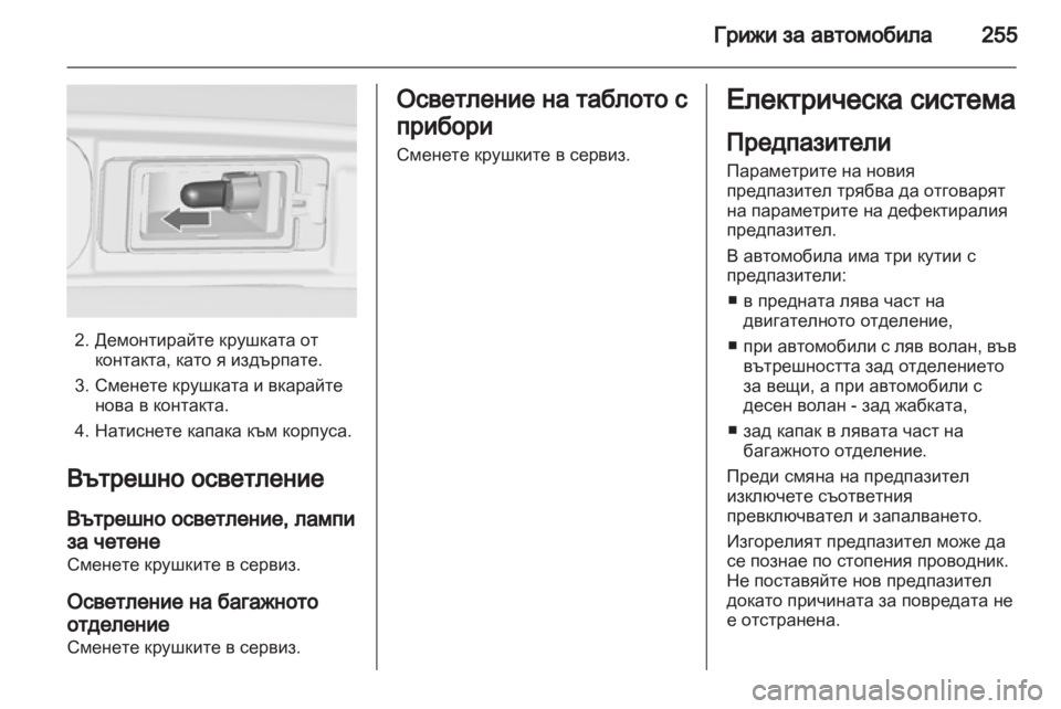 OPEL ZAFIRA TOURER 2012.5 Ръководство за експлоатация (in Bulgarian) OPEL ZAFIRA TOURER 2012.5 Ръководство за експлоатация (in Bulgarian)