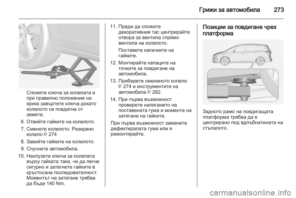 OPEL ZAFIRA TOURER 2012.5  Ръководство за експлоатация (in Bulgarian) 