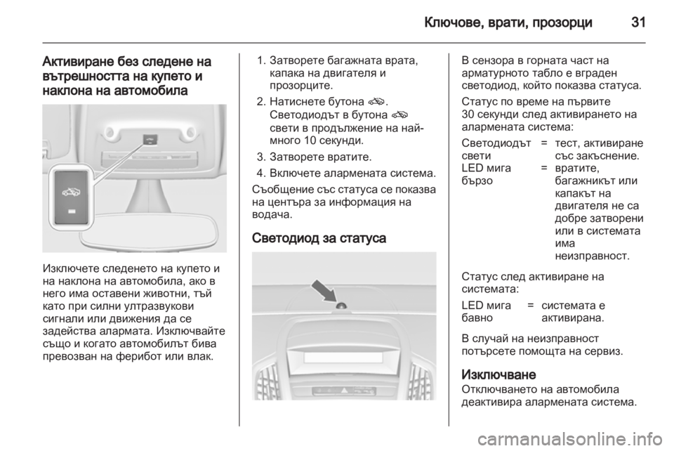 OPEL ZAFIRA TOURER 2012.5  Ръководство за експлоатация (in Bulgarian) 