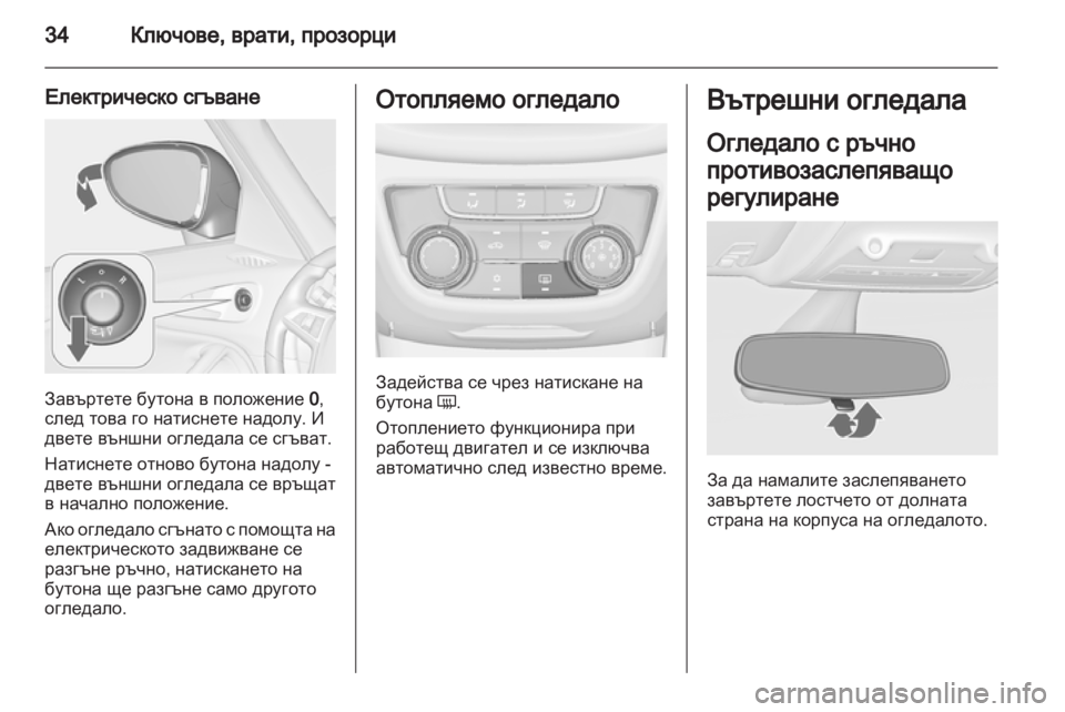 OPEL ZAFIRA TOURER 2012.5  Ръководство за експлоатация (in Bulgarian) 