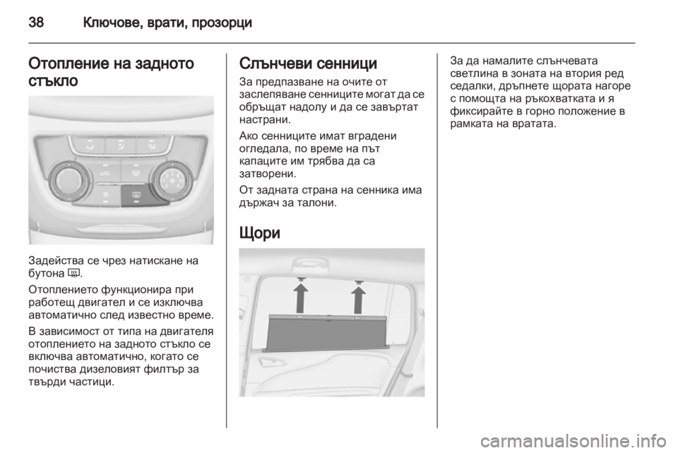 OPEL ZAFIRA TOURER 2012.5  Ръководство за експлоатация (in Bulgarian) 