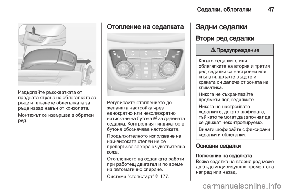 OPEL ZAFIRA TOURER 2012.5 Ръководство за експлоатация (in Bulgarian) OPEL ZAFIRA TOURER 2012.5 Ръководство за експлоатация (in Bulgarian)