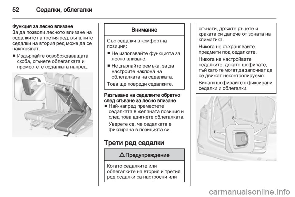 OPEL ZAFIRA TOURER 2012.5  Ръководство за експлоатация (in Bulgarian) 