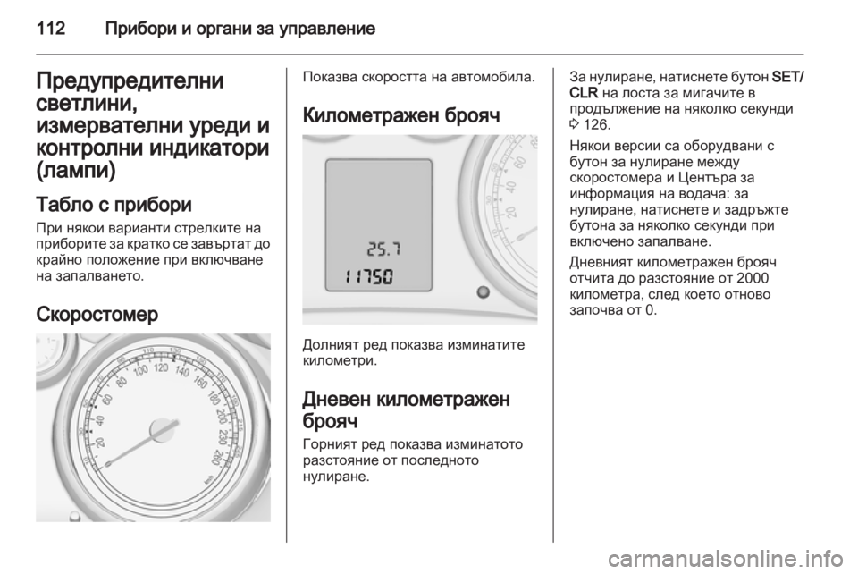 OPEL ZAFIRA TOURER 2013 Ръководство за експлоатация (in Bulgarian) OPEL ZAFIRA TOURER 2013 Ръководство за експлоатация (in Bulgarian)
