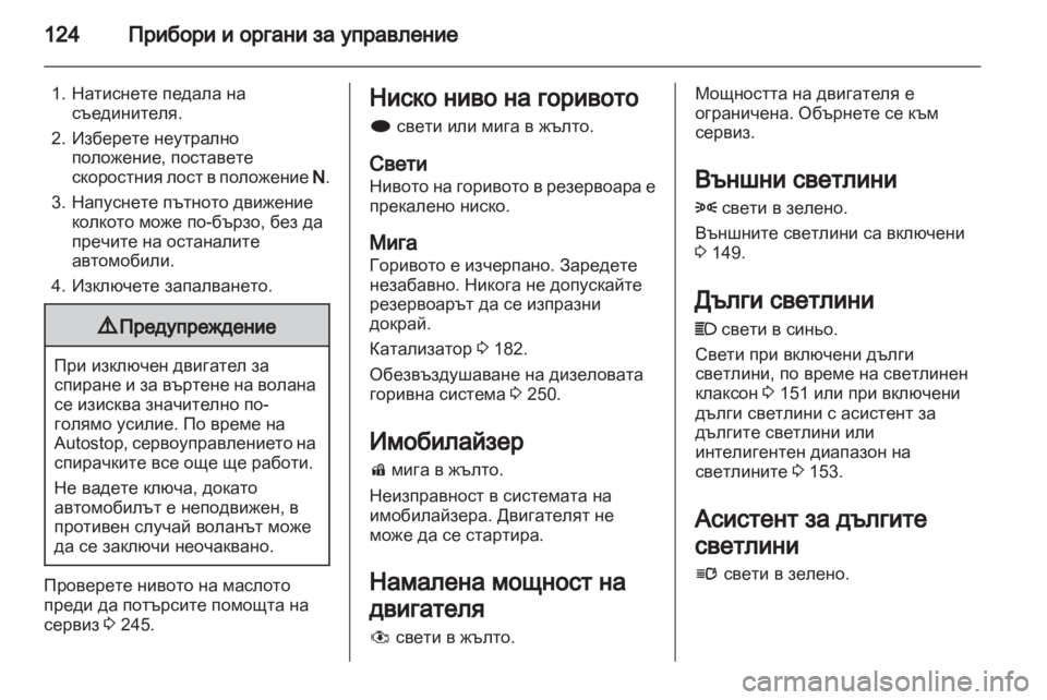 OPEL ZAFIRA TOURER 2013 Ръководство за експлоатация (in Bulgarian) OPEL ZAFIRA TOURER 2013 Ръководство за експлоатация (in Bulgarian)