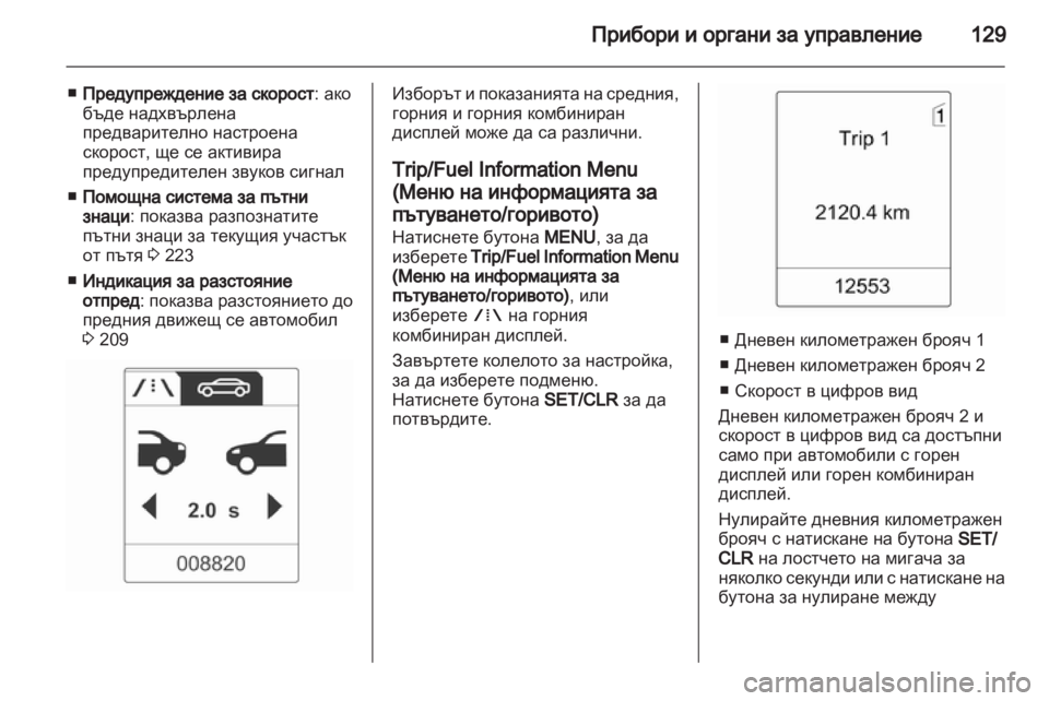 OPEL ZAFIRA TOURER 2013 Ръководство за експлоатация (in Bulgarian) OPEL ZAFIRA TOURER 2013 Ръководство за експлоатация (in Bulgarian)
