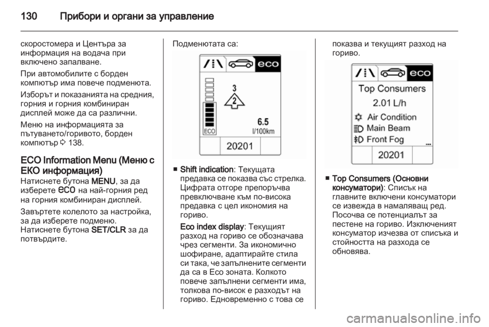 OPEL ZAFIRA TOURER 2013 Ръководство за експлоатация (in Bulgarian) OPEL ZAFIRA TOURER 2013 Ръководство за експлоатация (in Bulgarian)
