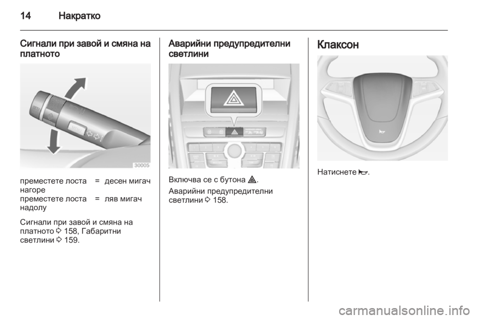 OPEL ZAFIRA TOURER 2013 Ръководство за експлоатация (in Bulgarian) OPEL ZAFIRA TOURER 2013 Ръководство за експлоатация (in Bulgarian)