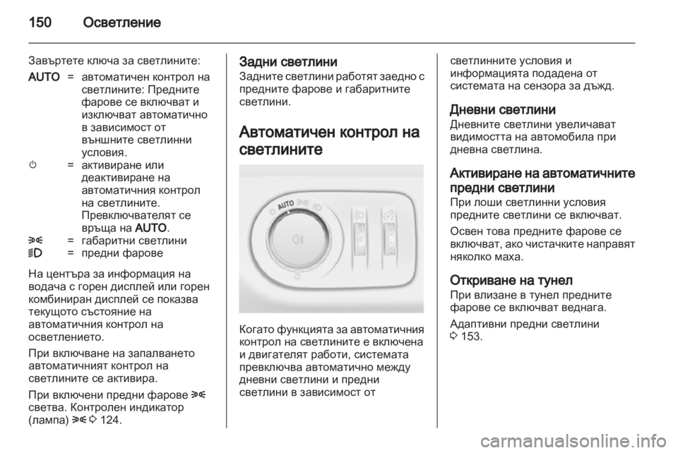 OPEL ZAFIRA TOURER 2013 Ръководство за експлоатация (in Bulgarian) OPEL ZAFIRA TOURER 2013 Ръководство за експлоатация (in Bulgarian)