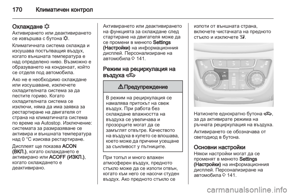 OPEL ZAFIRA TOURER 2013 Ръководство за експлоатация (in Bulgarian) OPEL ZAFIRA TOURER 2013 Ръководство за експлоатация (in Bulgarian)