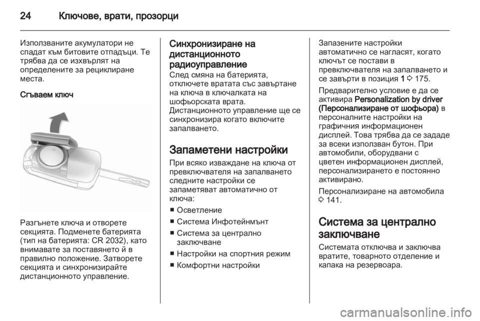 OPEL ZAFIRA TOURER 2013 Ръководство за експлоатация (in Bulgarian) OPEL ZAFIRA TOURER 2013 Ръководство за експлоатация (in Bulgarian)